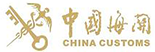 某海关总署
